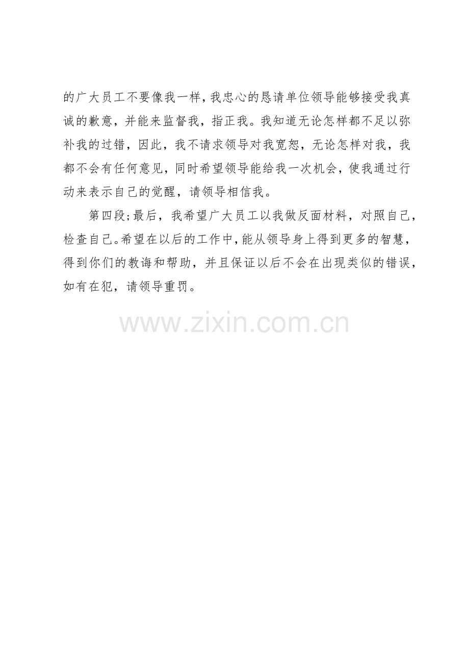 工作违反规章规章制度检讨书范文 (2).docx_第2页