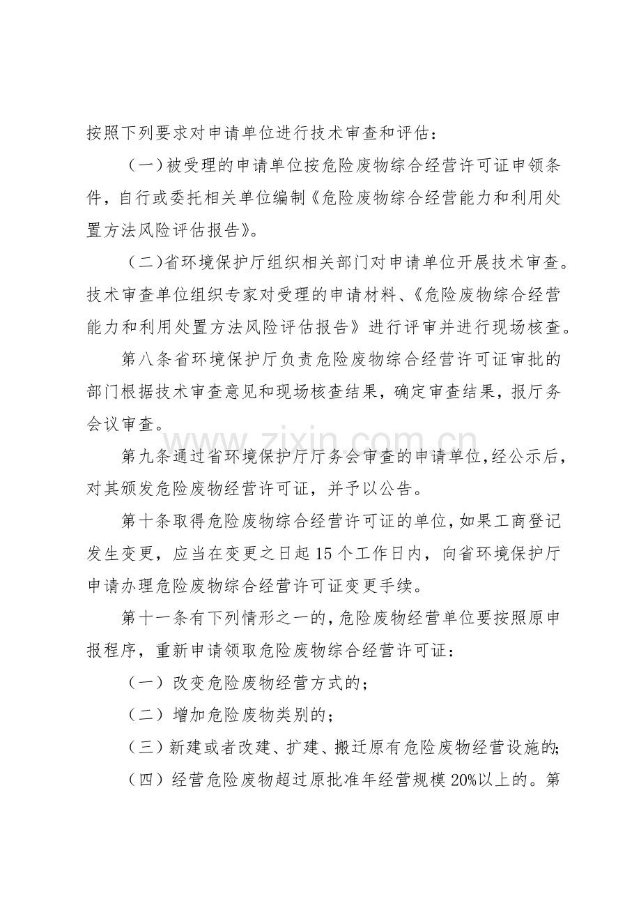 省危险废物经营许可证发放与管理工作规章制度(2).docx_第3页