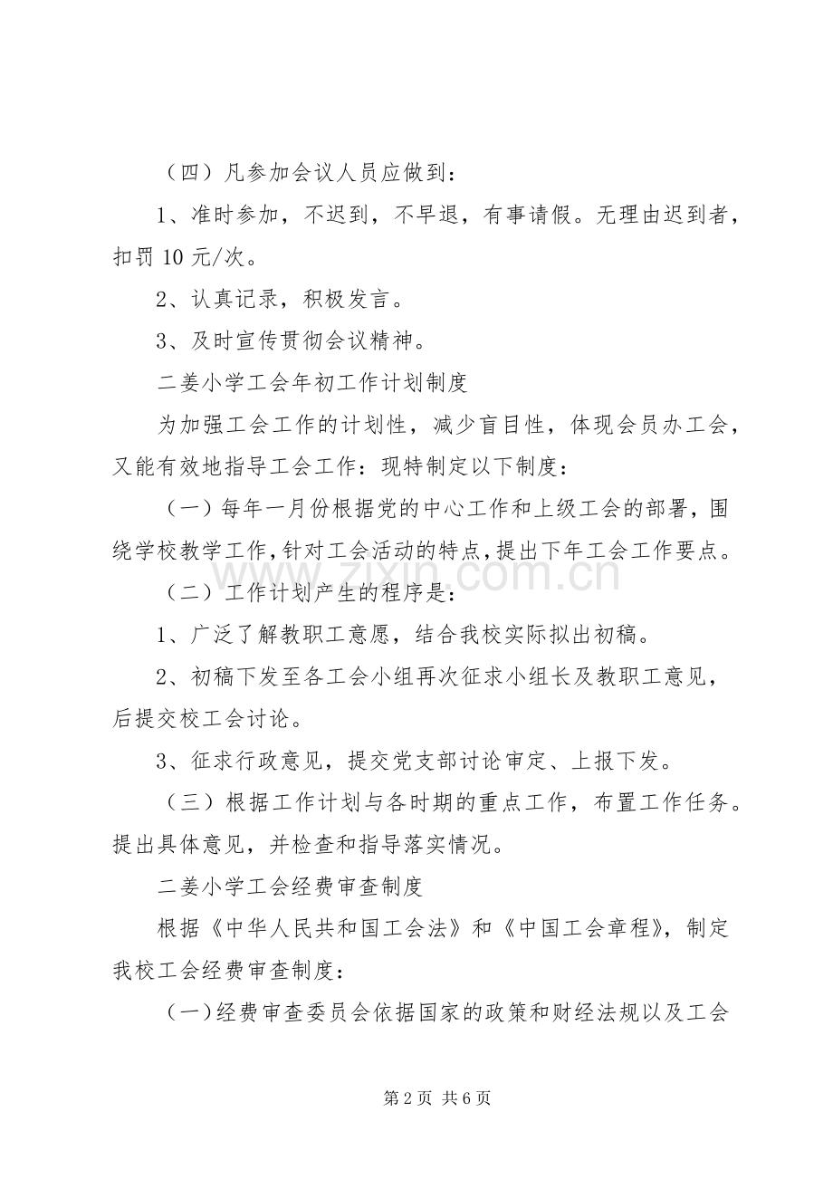 二姜小学工会委员会工作规章制度.docx_第2页