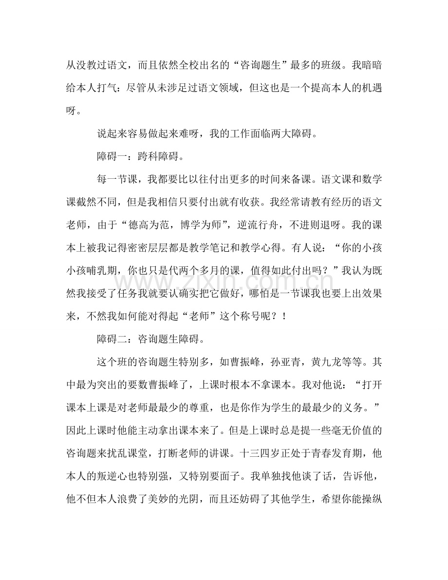 女教师师德师风-0参考讲话.doc_第2页