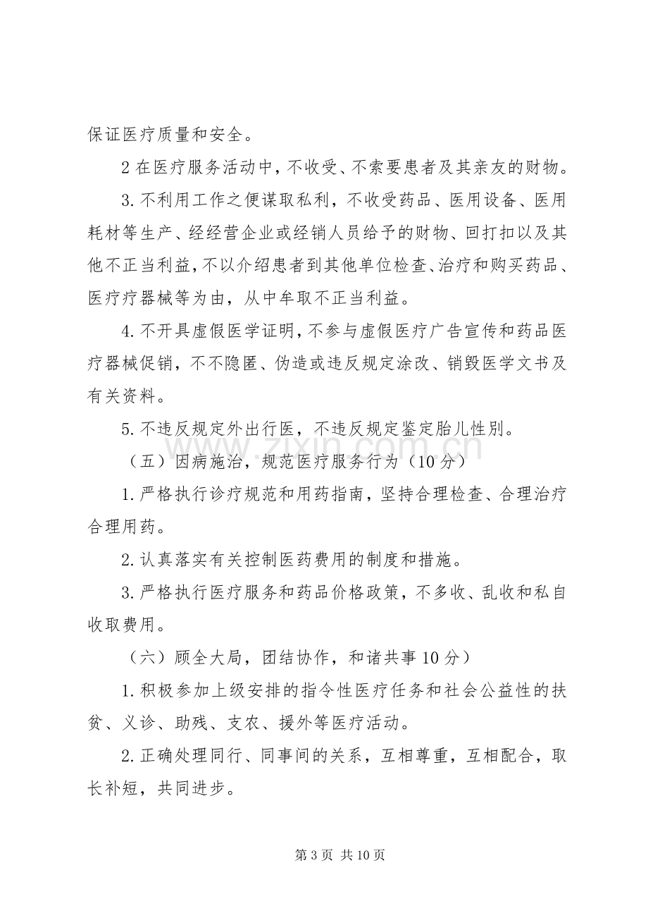 卫生院医德医风考评规章制度[合集五篇].docx_第3页