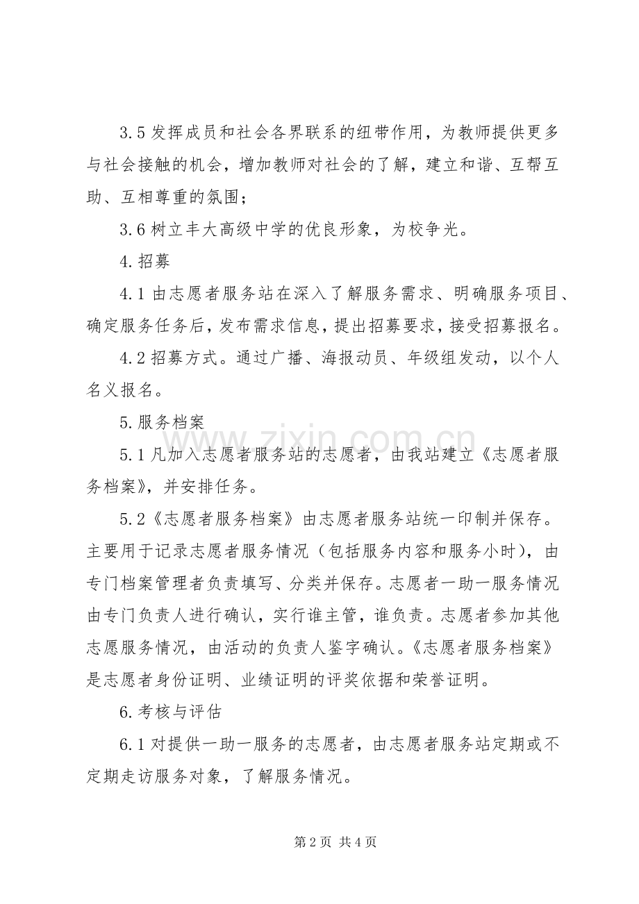 丰大高中志愿者服务站规章规章制度.docx_第2页