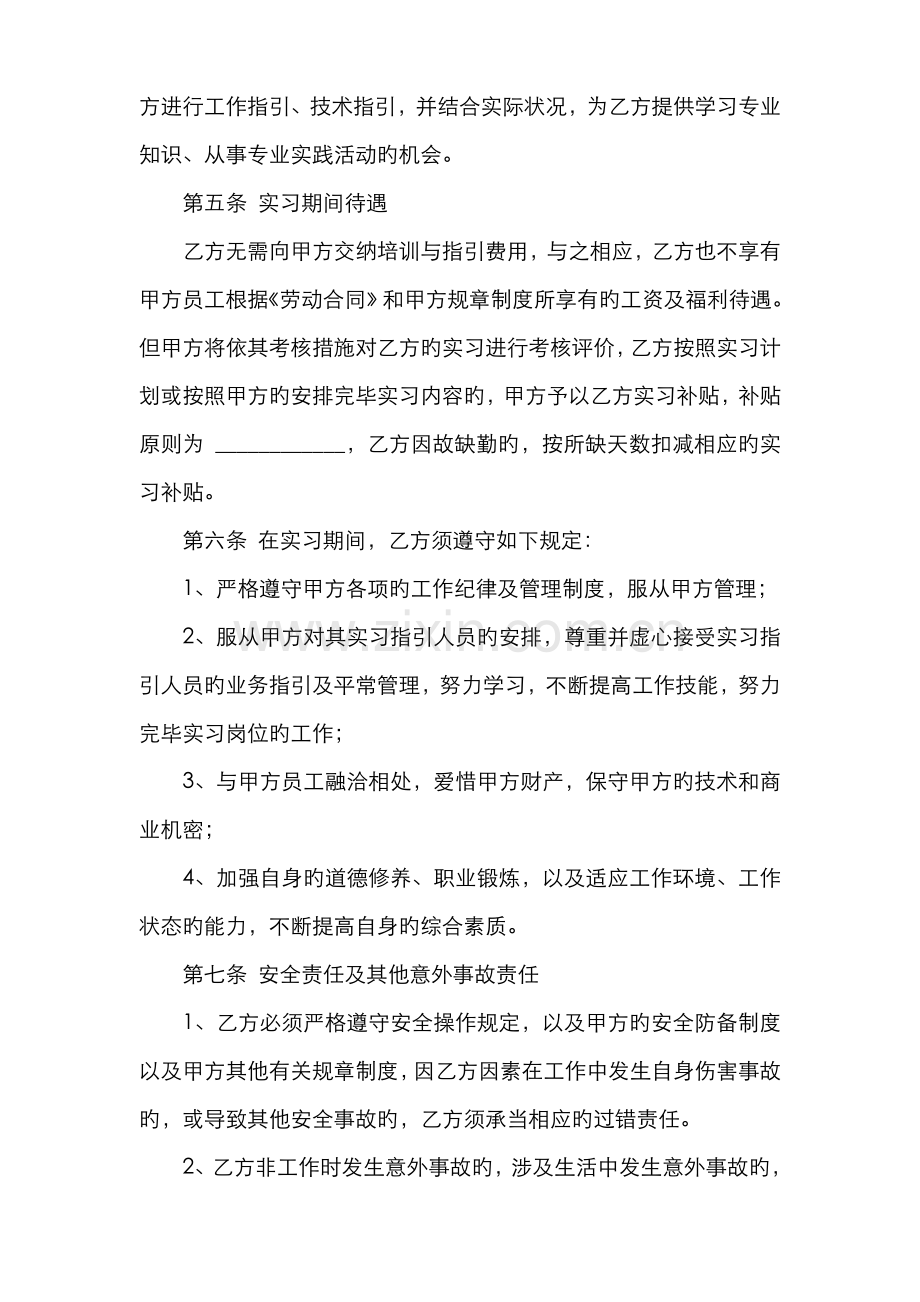 大学生实习协议.docx_第2页