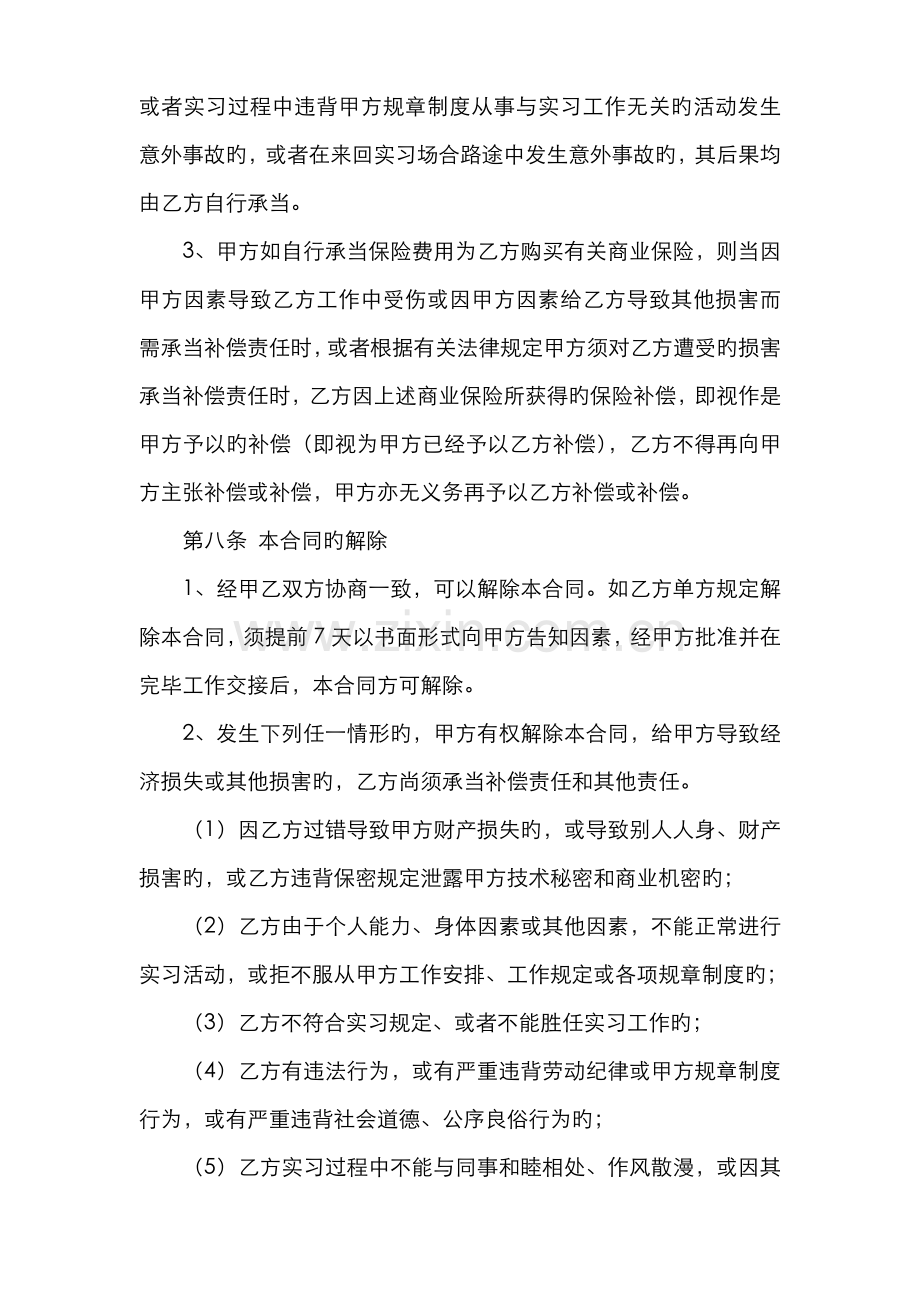 大学生实习协议.docx_第3页