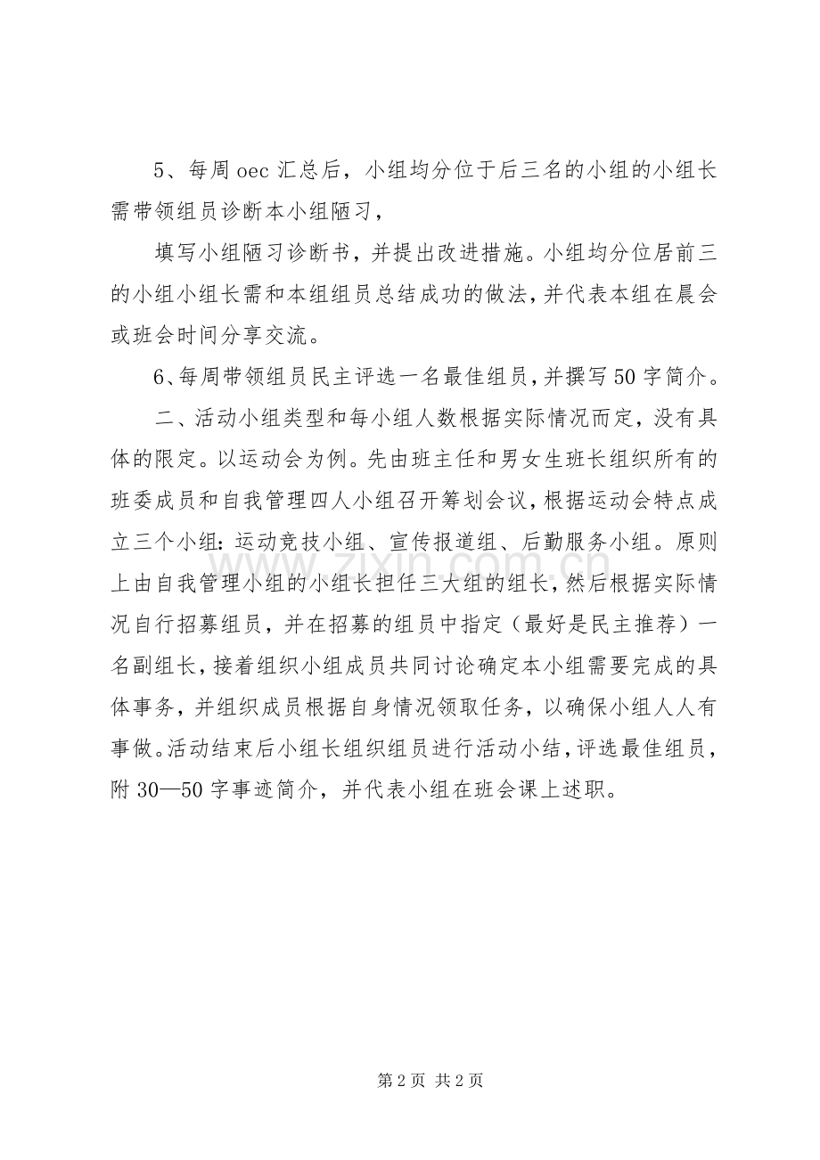 托管班小组长职责要求 .docx_第2页