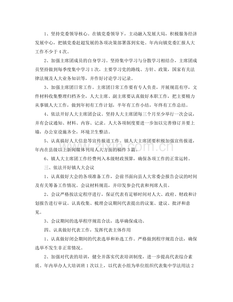 2020年度乡镇个人工作计划 .docx_第2页