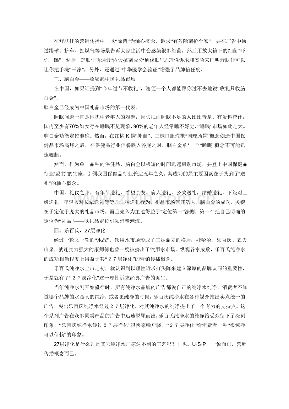 中国十大经典广告营销案例解析.doc_第2页