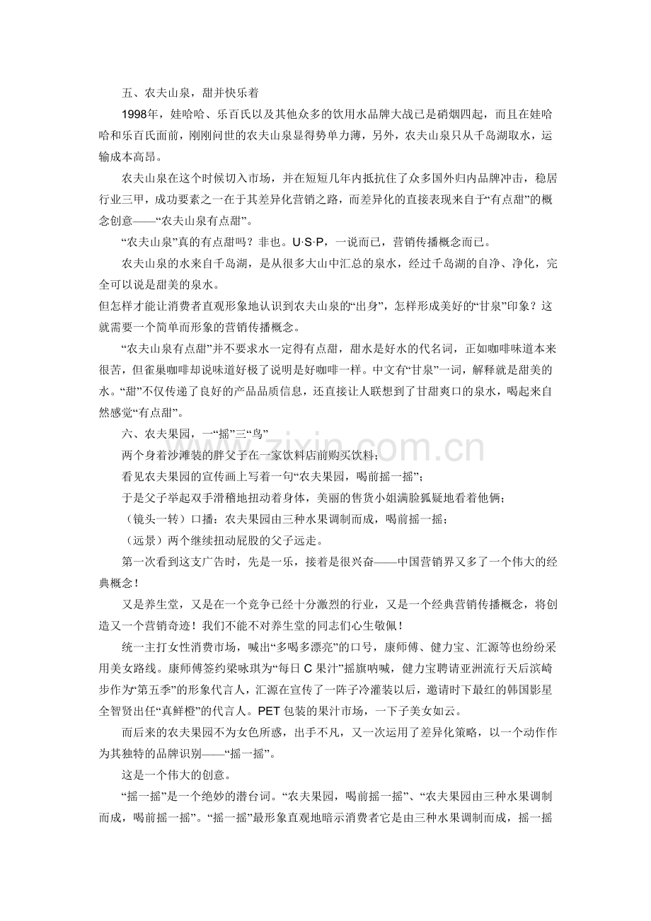 中国十大经典广告营销案例解析.doc_第3页