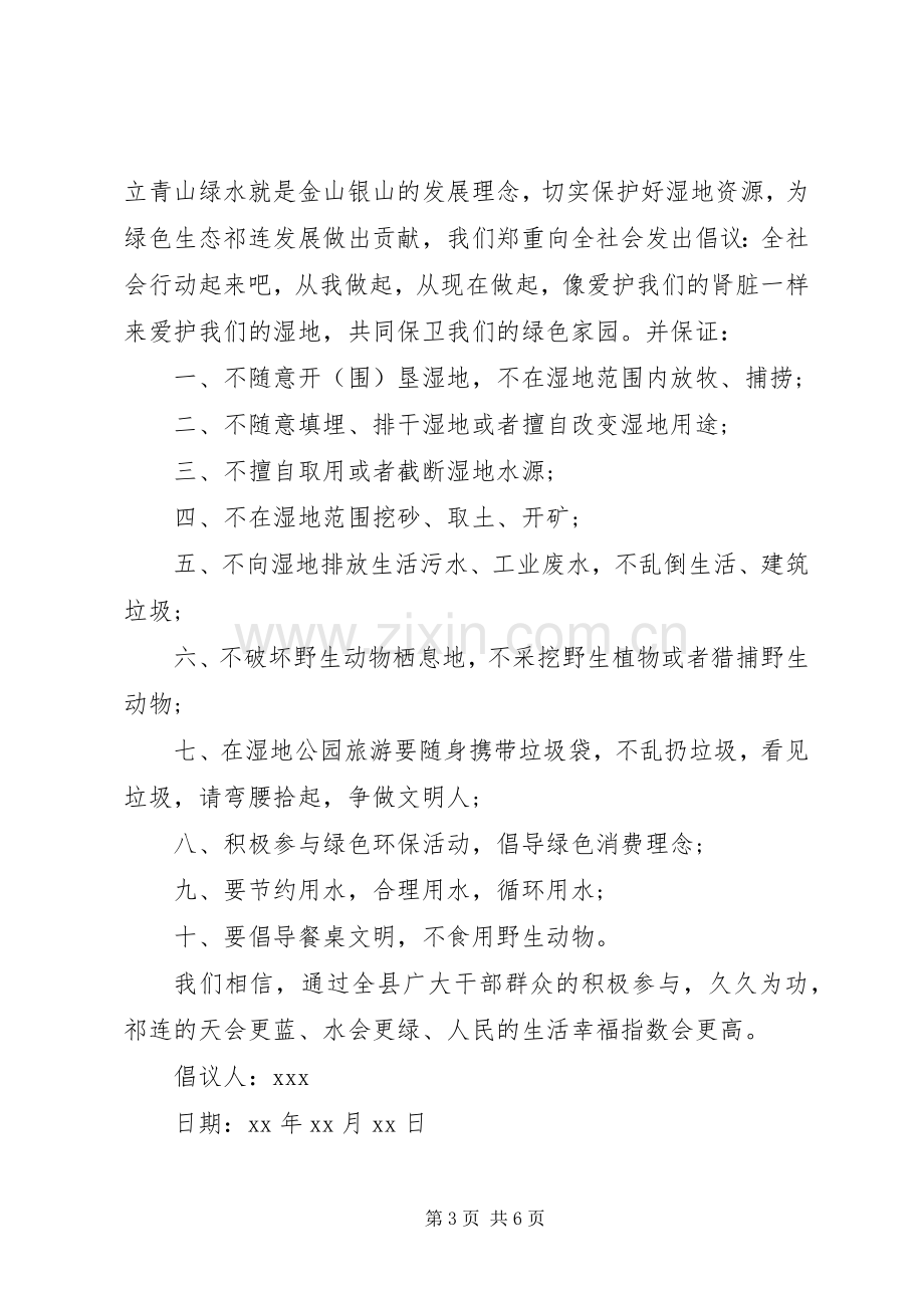 保护湿地的倡议书 (2).docx_第3页