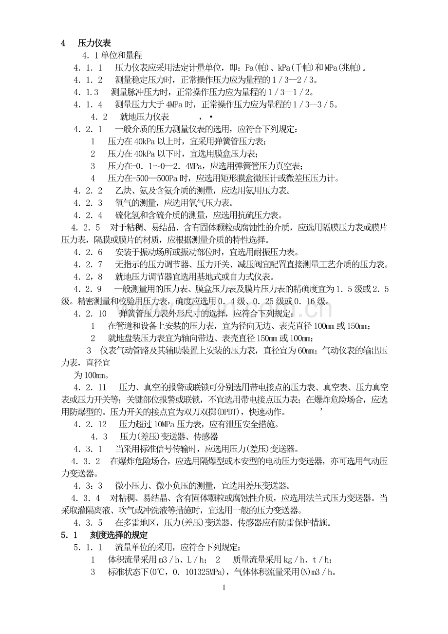 仪表资料2.doc_第1页