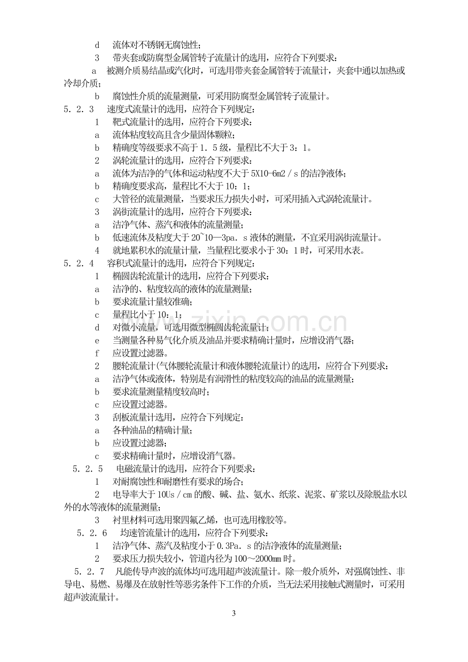 仪表资料2.doc_第3页