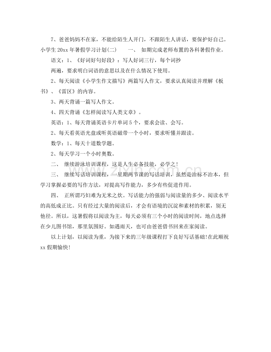 小学生年暑假学习计划 .docx_第2页