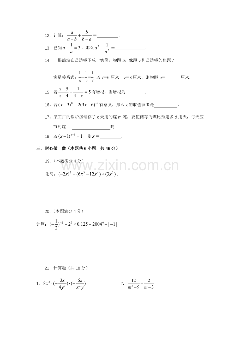 八年级下册数学分式练习题及答案.doc_第2页