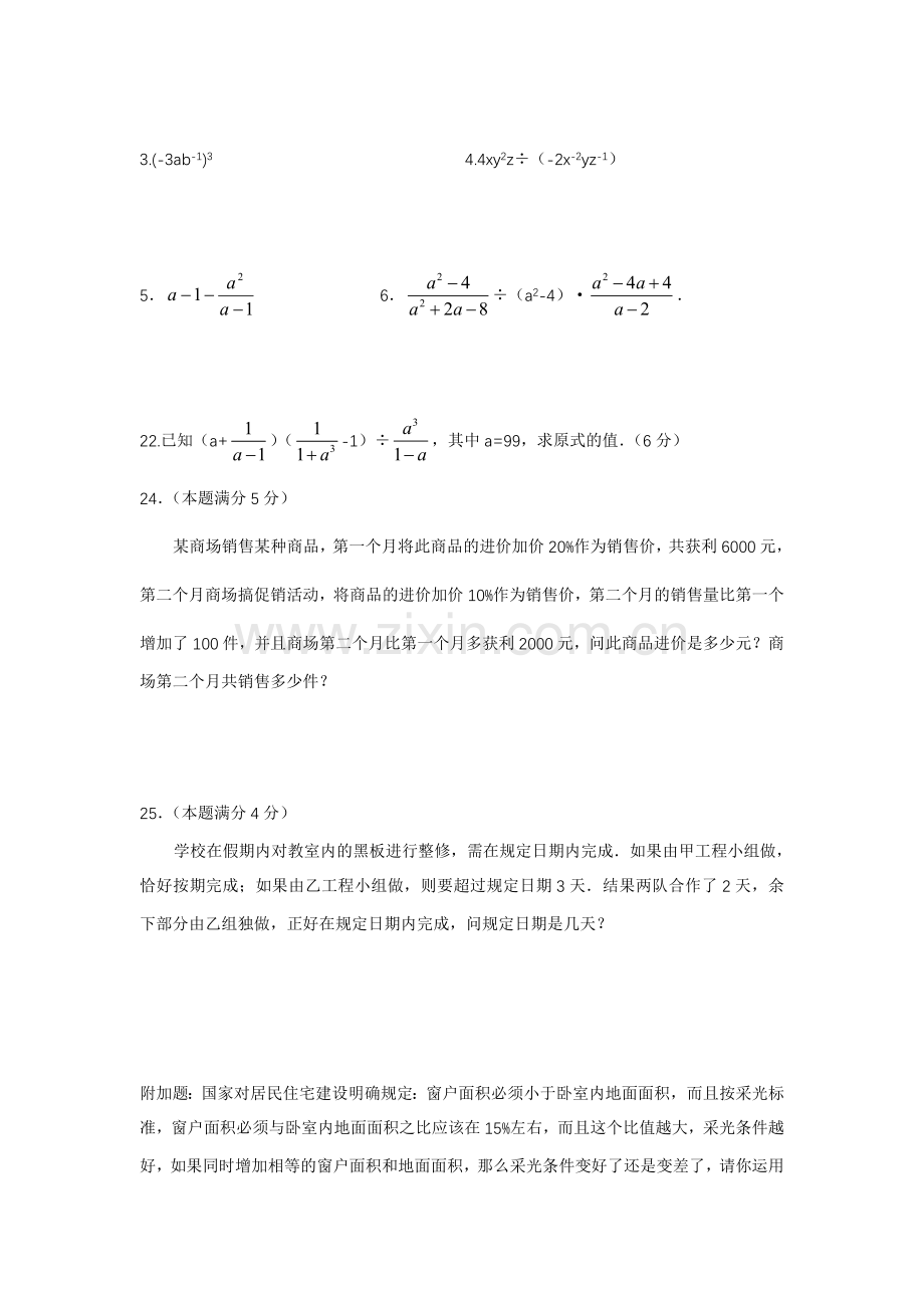 八年级下册数学分式练习题及答案.doc_第3页