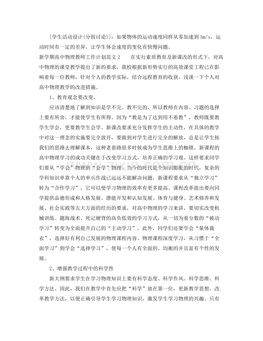 新学期高中物理教师工作计划 .docx_第3页