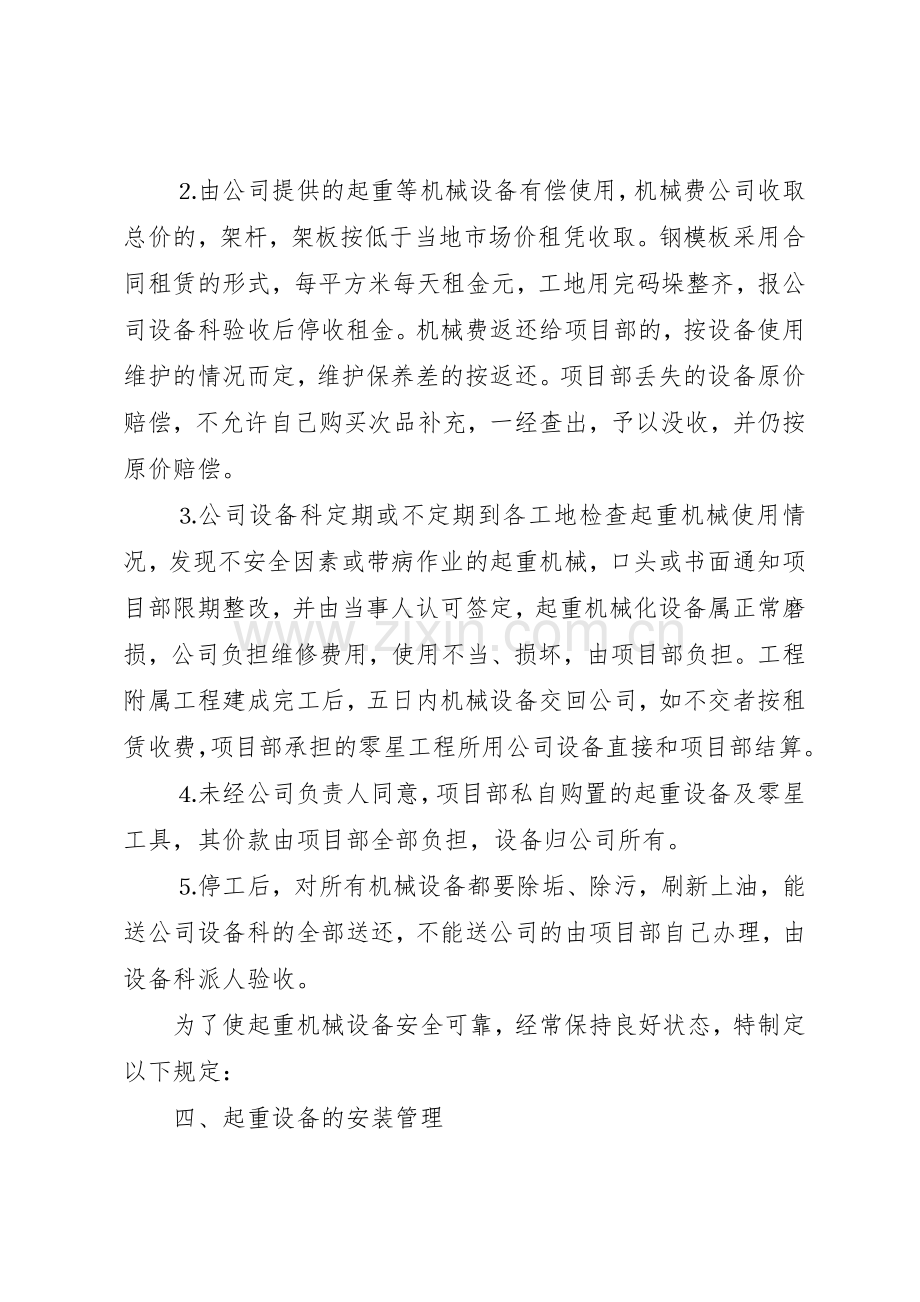 起重机械设备管理规章制度 .docx_第2页