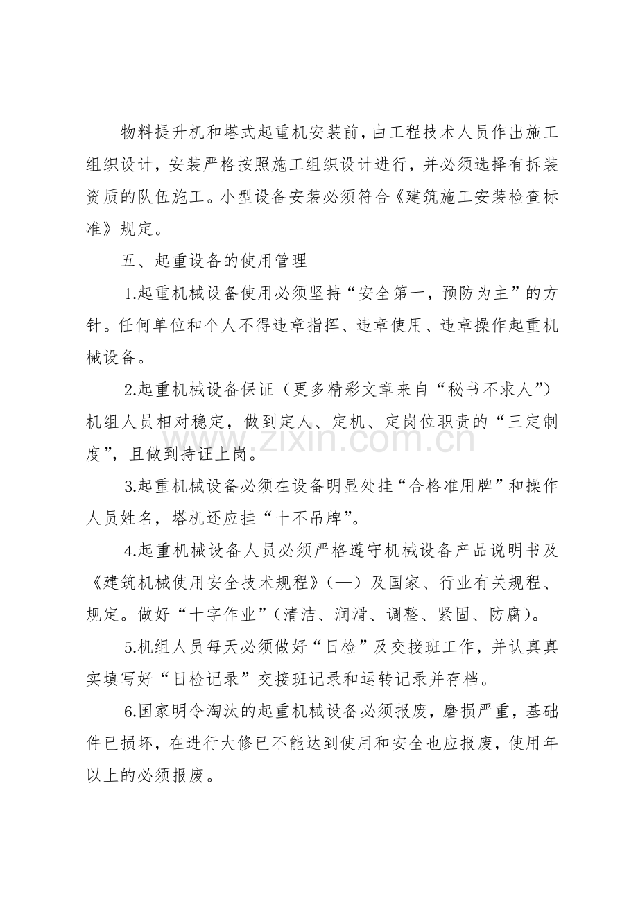 起重机械设备管理规章制度 .docx_第3页