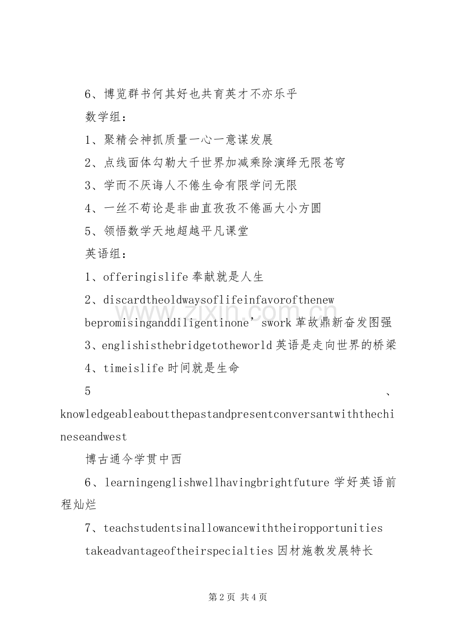 学校办公室标语集锦 (4).docx_第2页