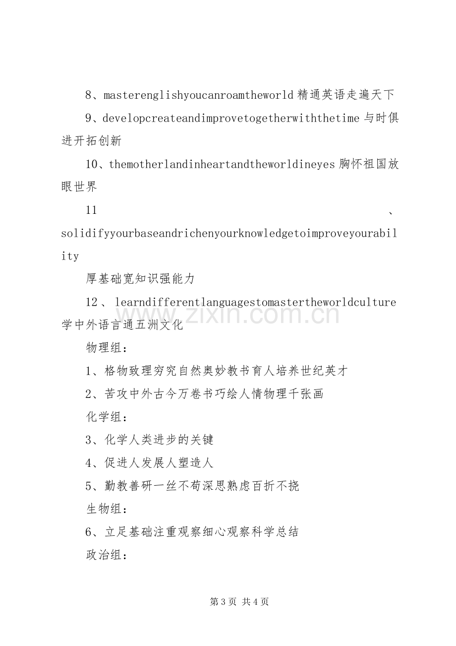 学校办公室标语集锦 (4).docx_第3页