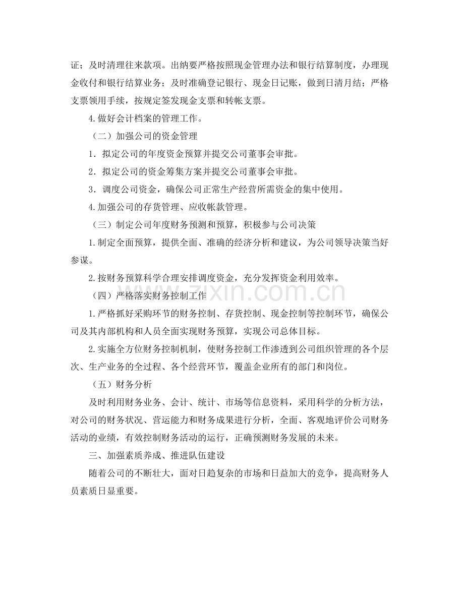 2020年度财务工作计划表格ppt .docx_第2页