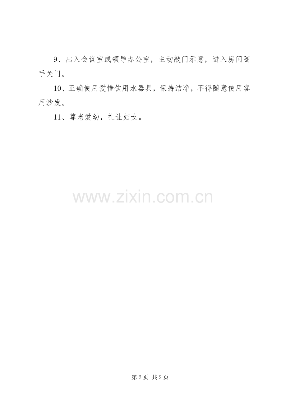 公共场所管理规章制度 .docx_第2页