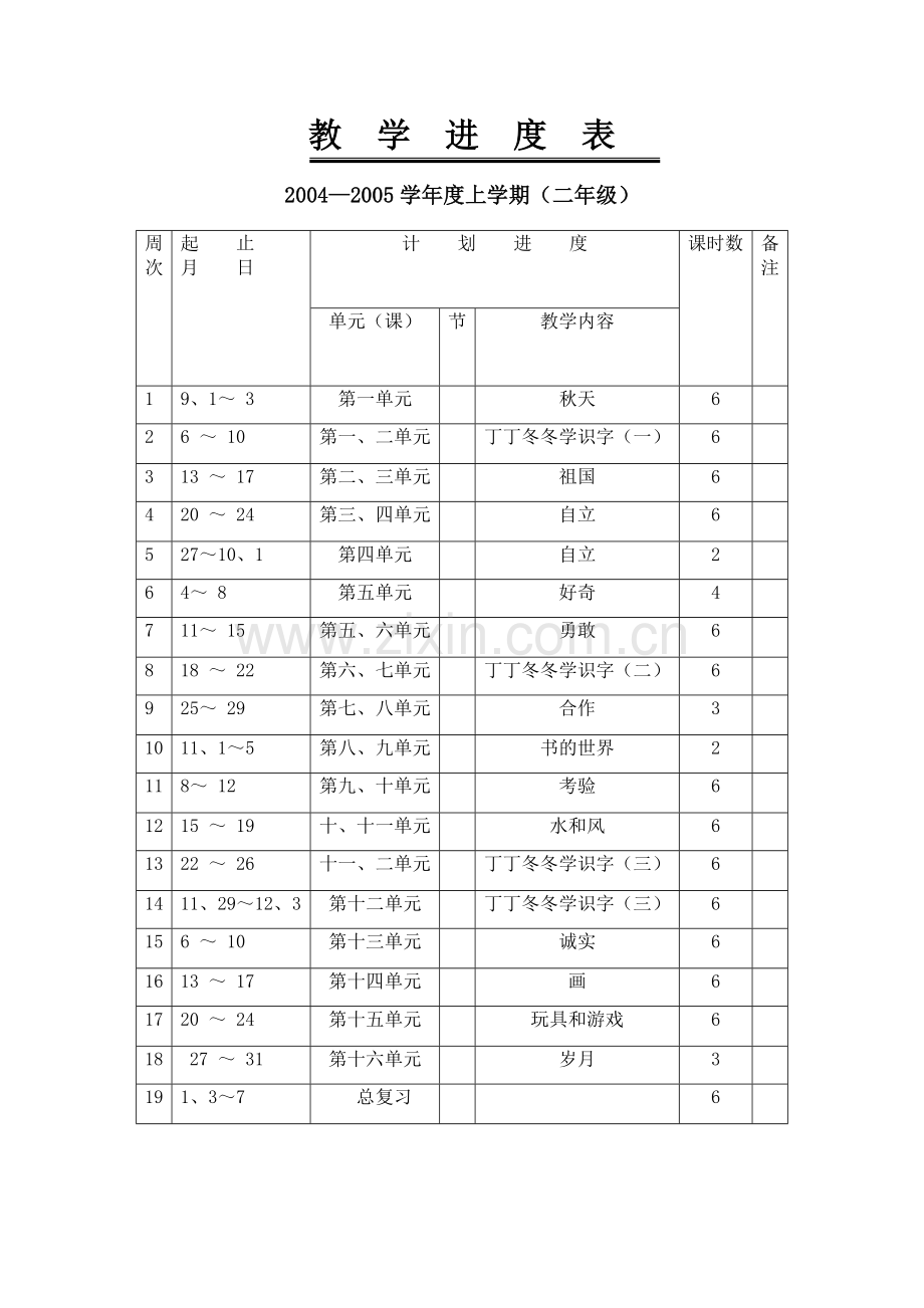 北师大小学语文第三册一单元.doc_第2页