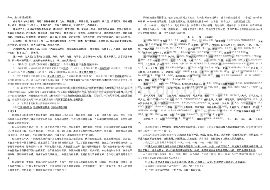 苏教版八下语文古文整理.doc_第2页