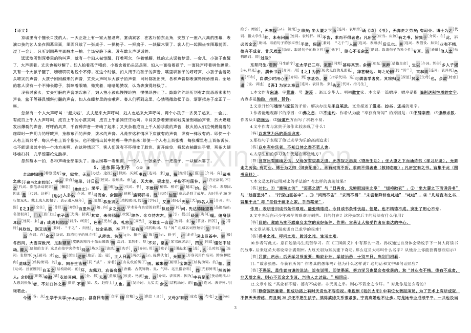 苏教版八下语文古文整理.doc_第3页