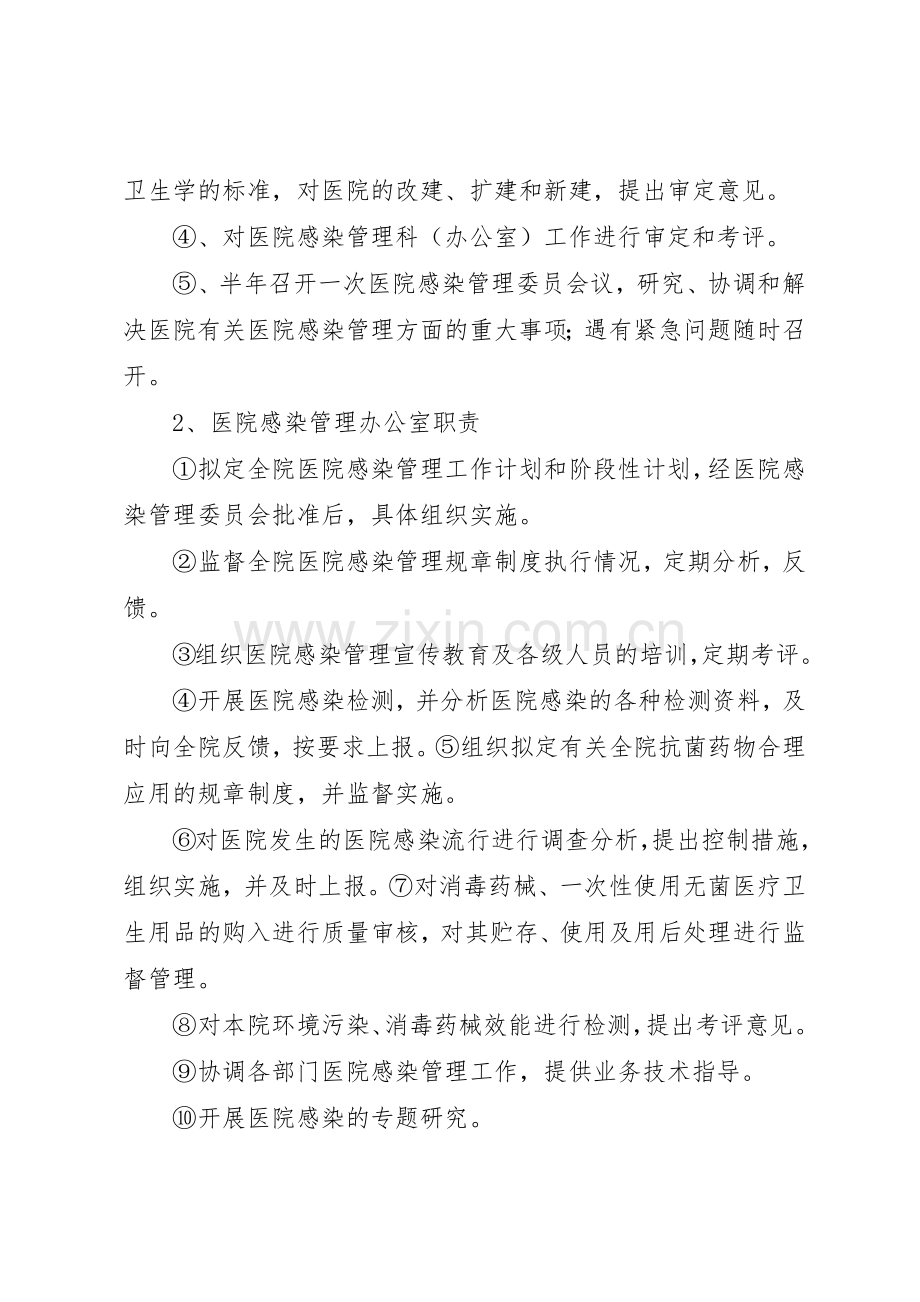 医院院内感染管理规章制度细则.docx_第2页