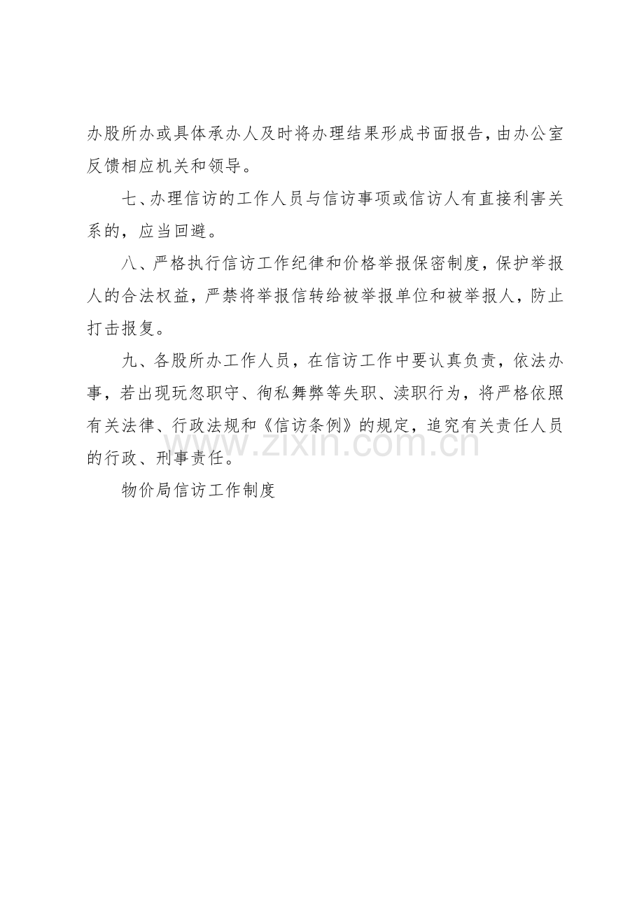 物价局信访工作规章制度细则.docx_第2页