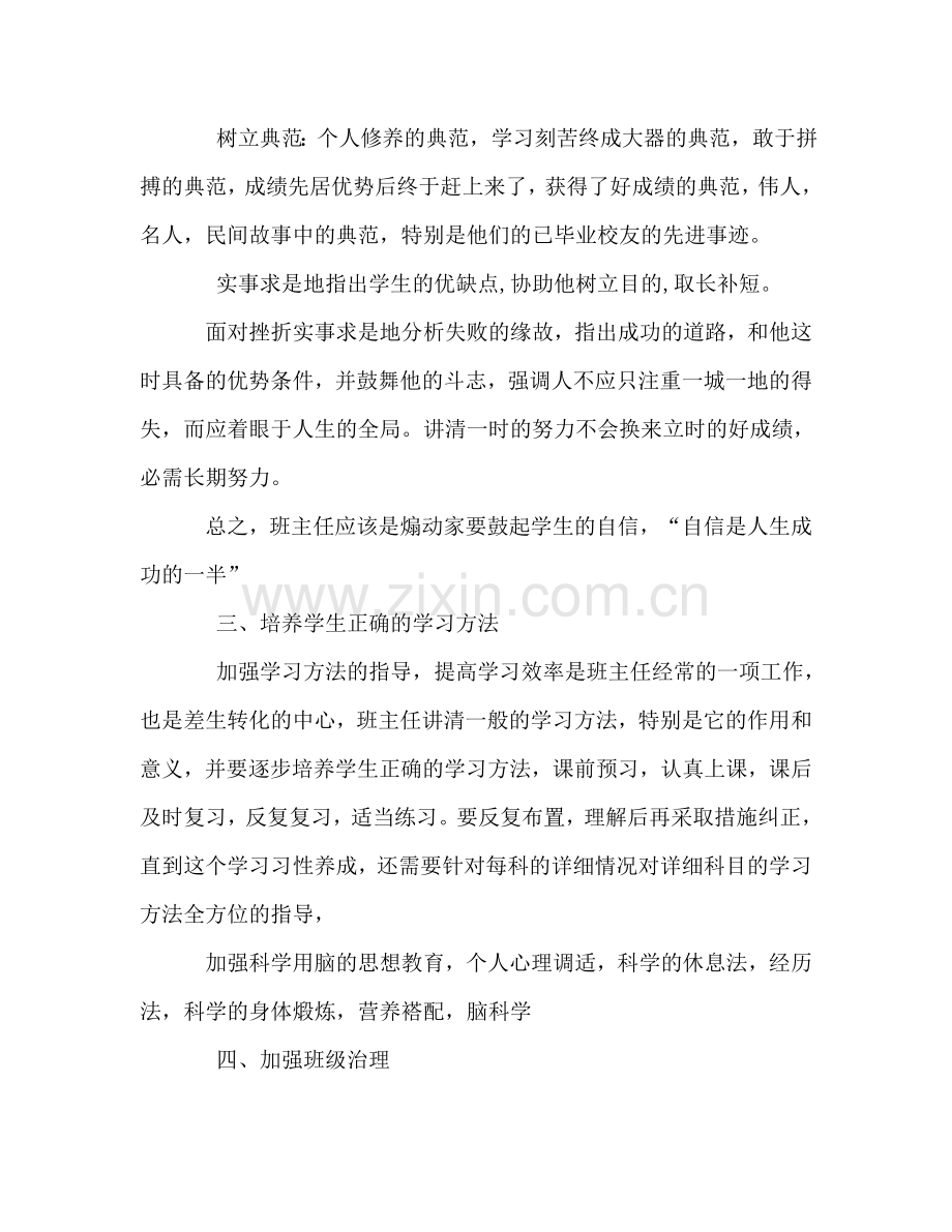 初中班主任工作参考计划_3.doc_第2页