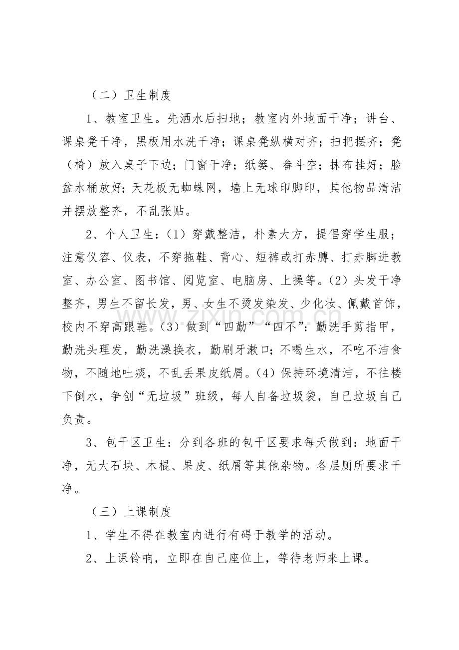 学校校园规章规章制度细则.docx_第2页