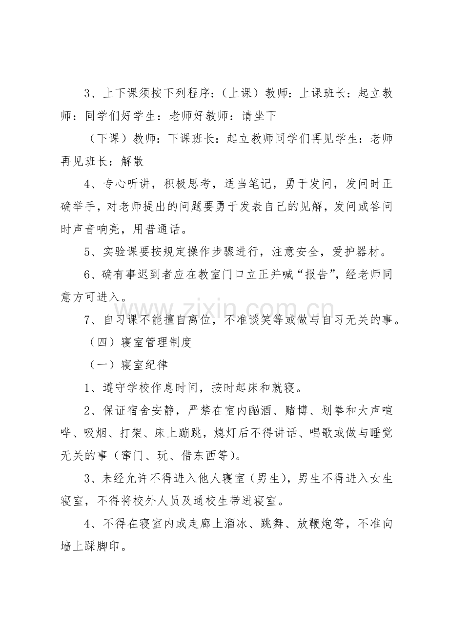 学校校园规章规章制度细则.docx_第3页