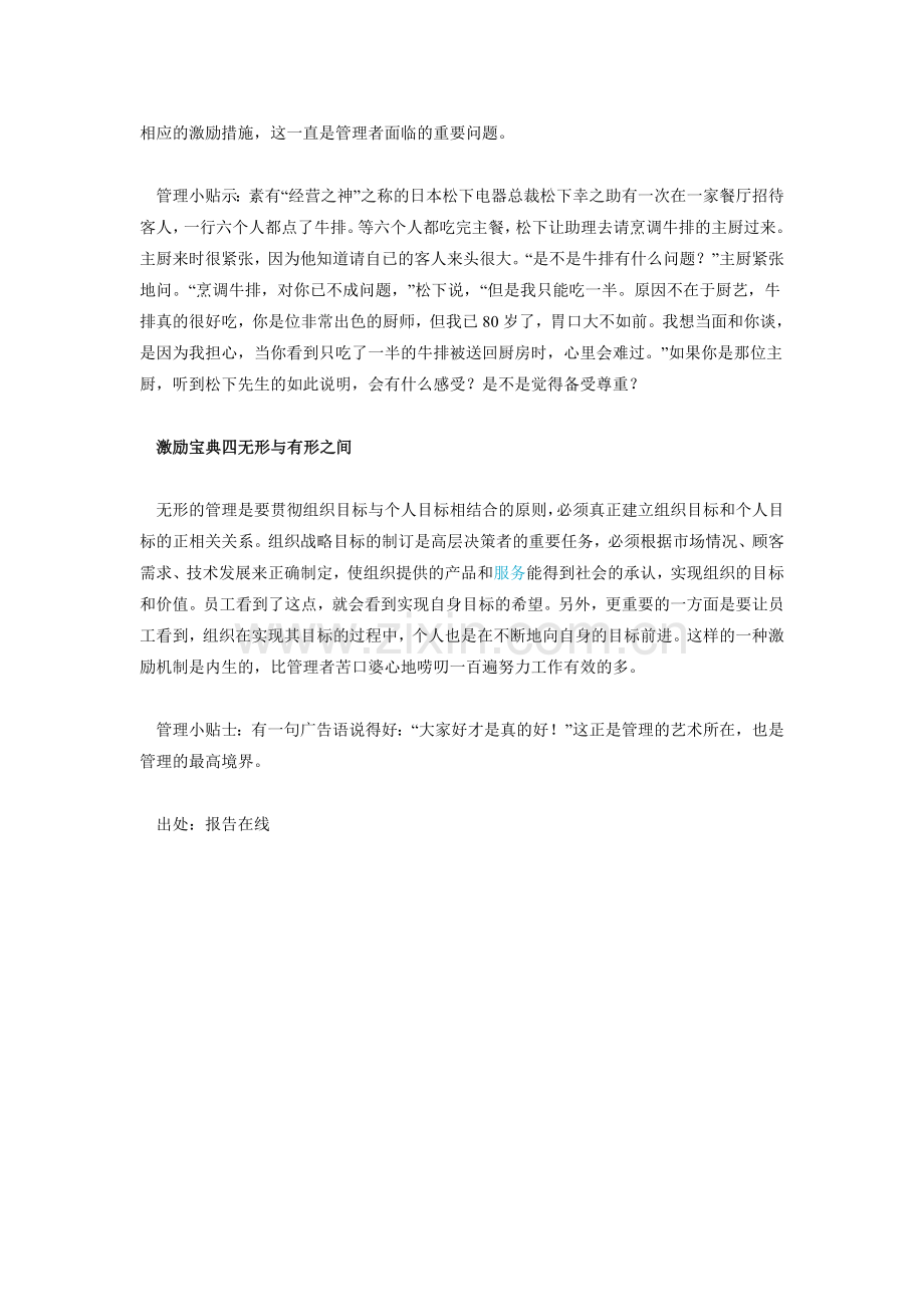 管理学之四大激励宝典.doc_第2页