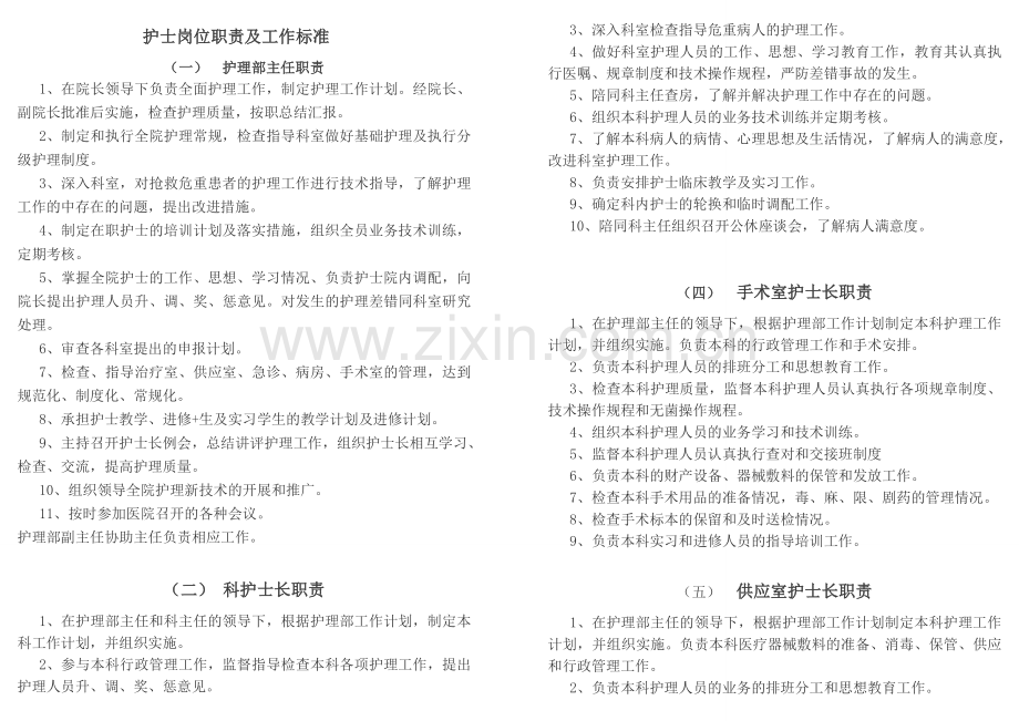 护理人员职责及工作标准.doc_第1页