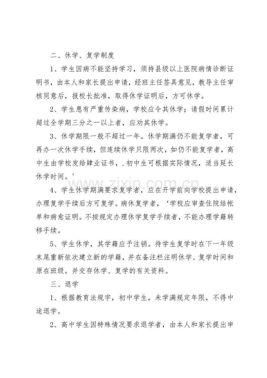 学校学籍规章制度管理.docx_第2页