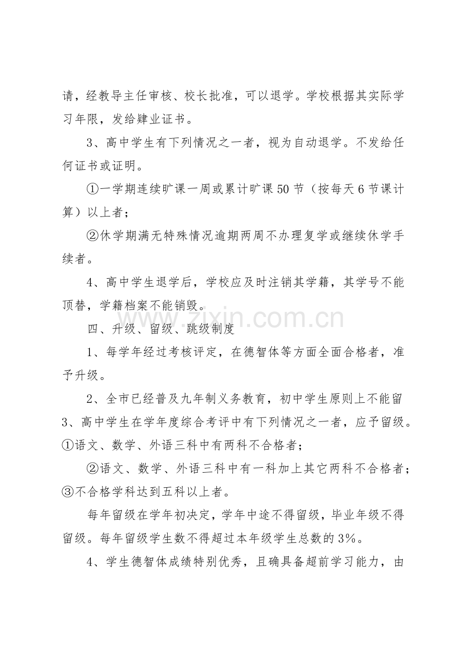 学校学籍规章制度管理.docx_第3页