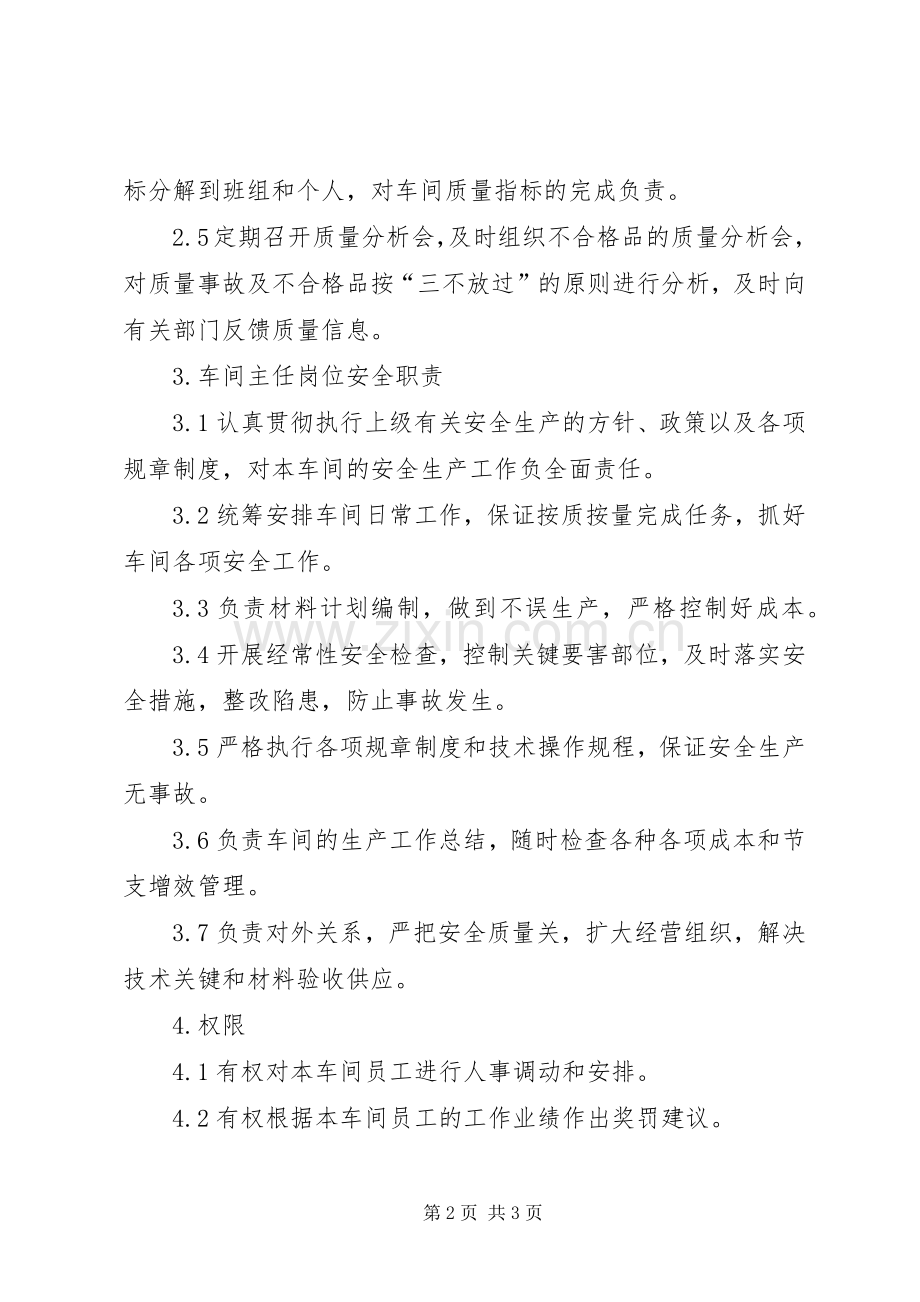 办公室主任的职责要求和权限2 (3).docx_第2页