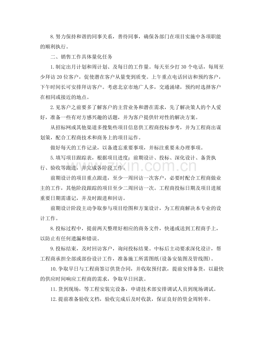 销售部门月度工作计划表四篇 .docx_第3页