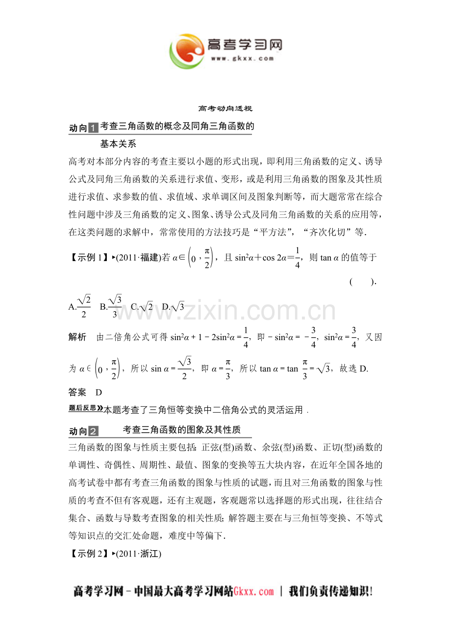 专题二 高考三角函数与平面向量命题动向.doc_第2页