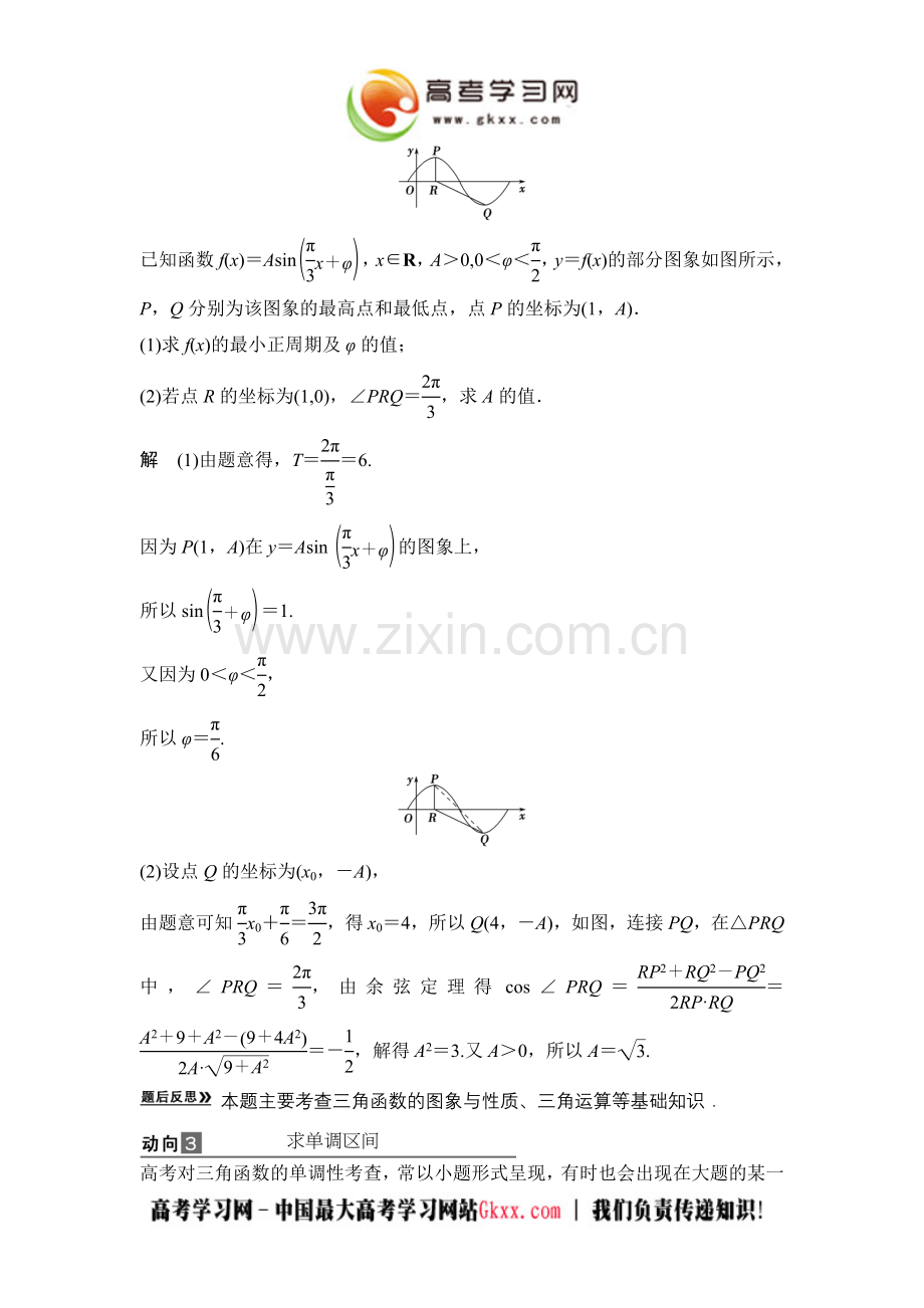 专题二 高考三角函数与平面向量命题动向.doc_第3页