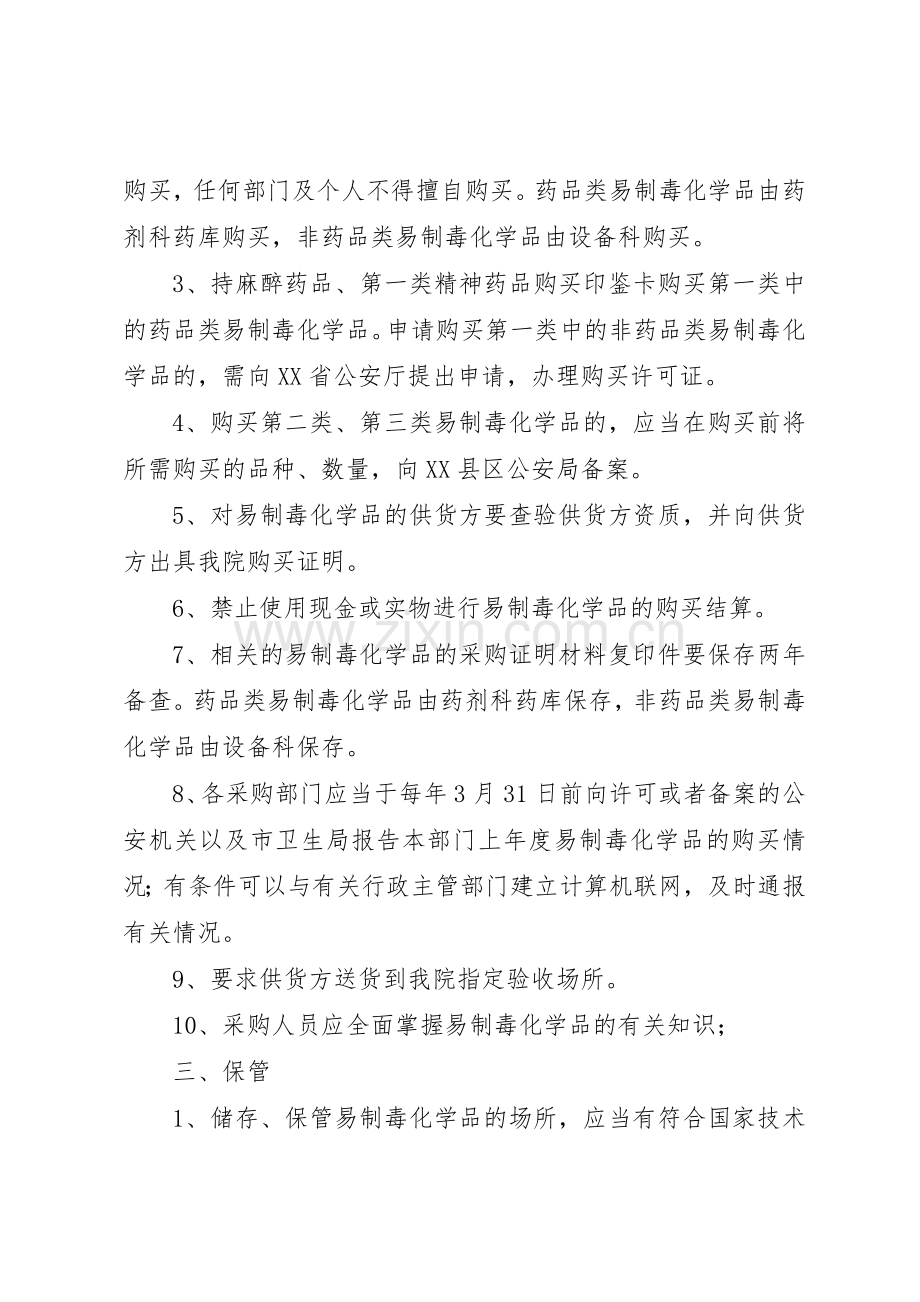 易制毒化学品管理规章制度_2.docx_第2页