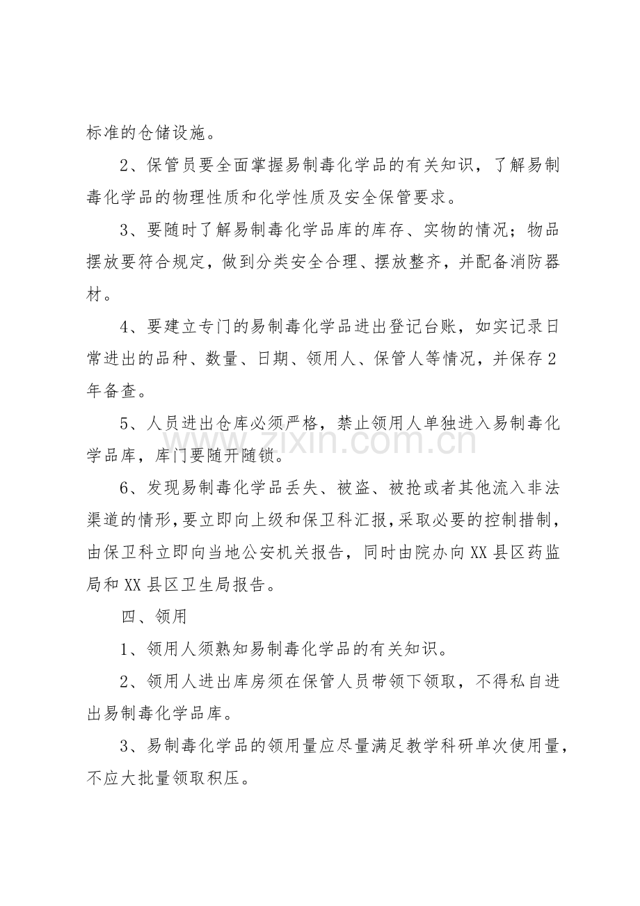 易制毒化学品管理规章制度_2.docx_第3页