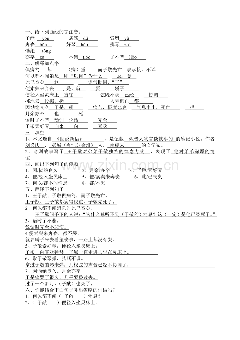 《人琴俱亡》学案.doc_第2页