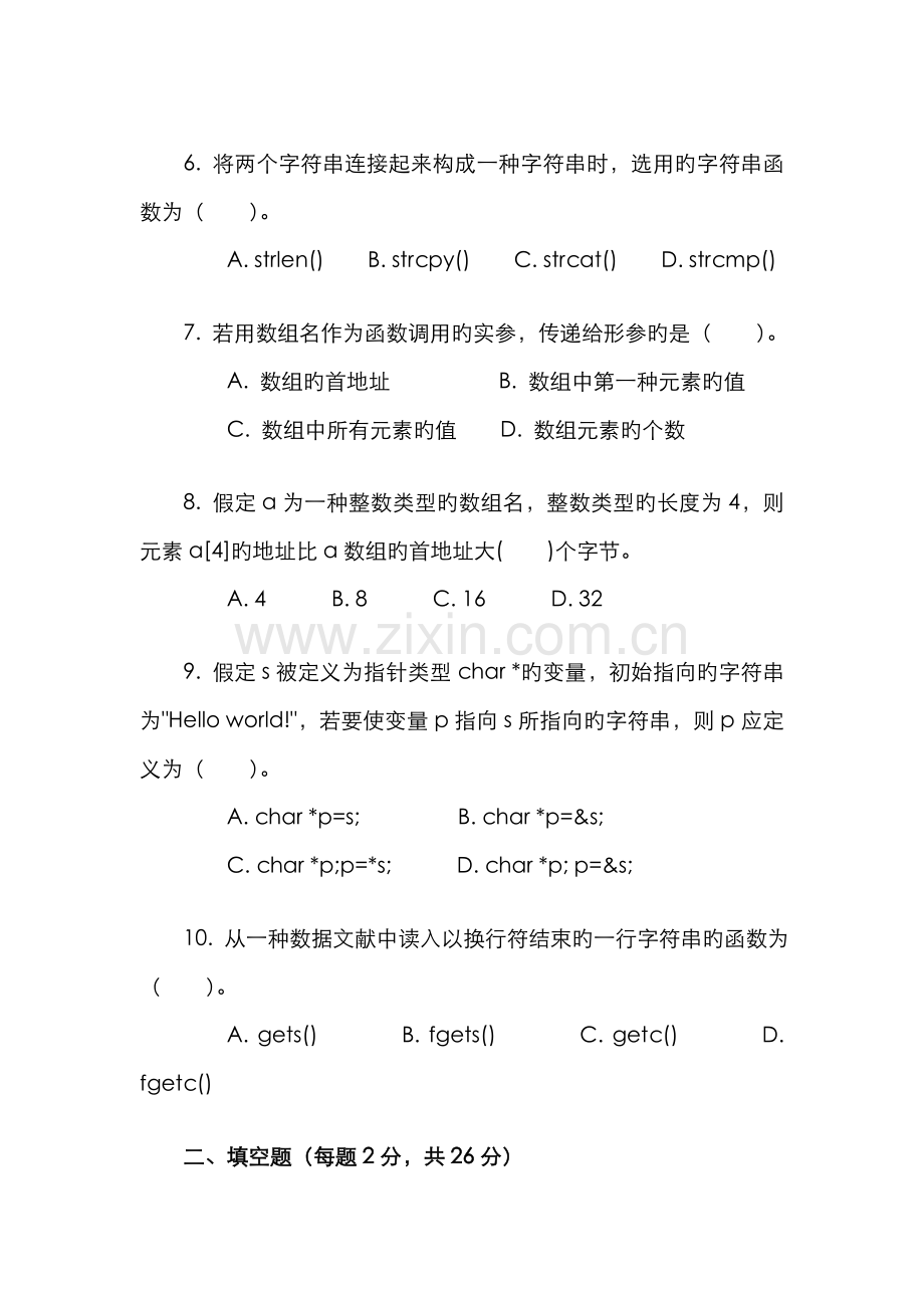 2022年中央电大秋C语言程序设计A试题资料.doc_第2页