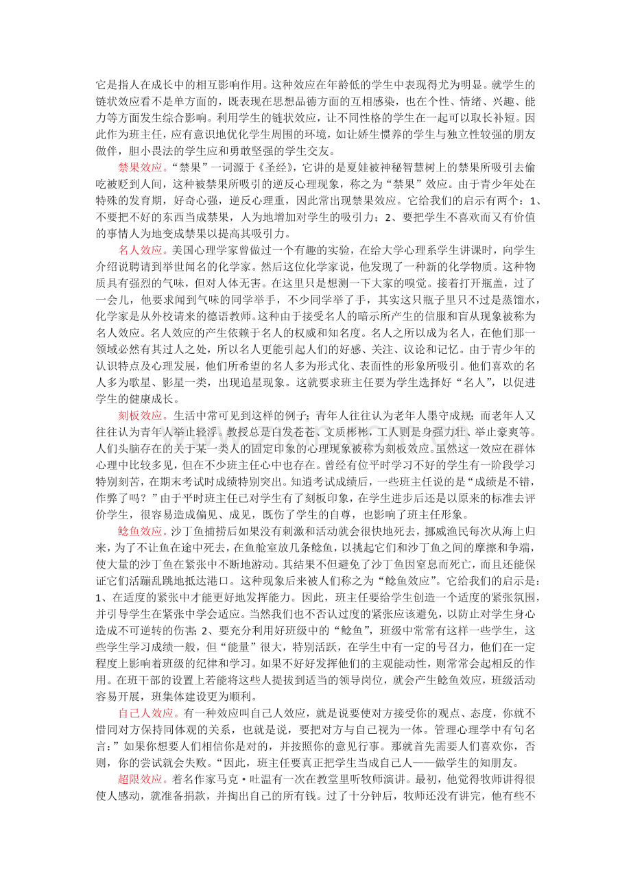 班级管理中的25种心理效应.doc_第2页