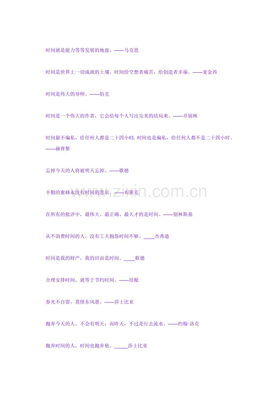 珍惜时间-名人名言大全.doc_第2页