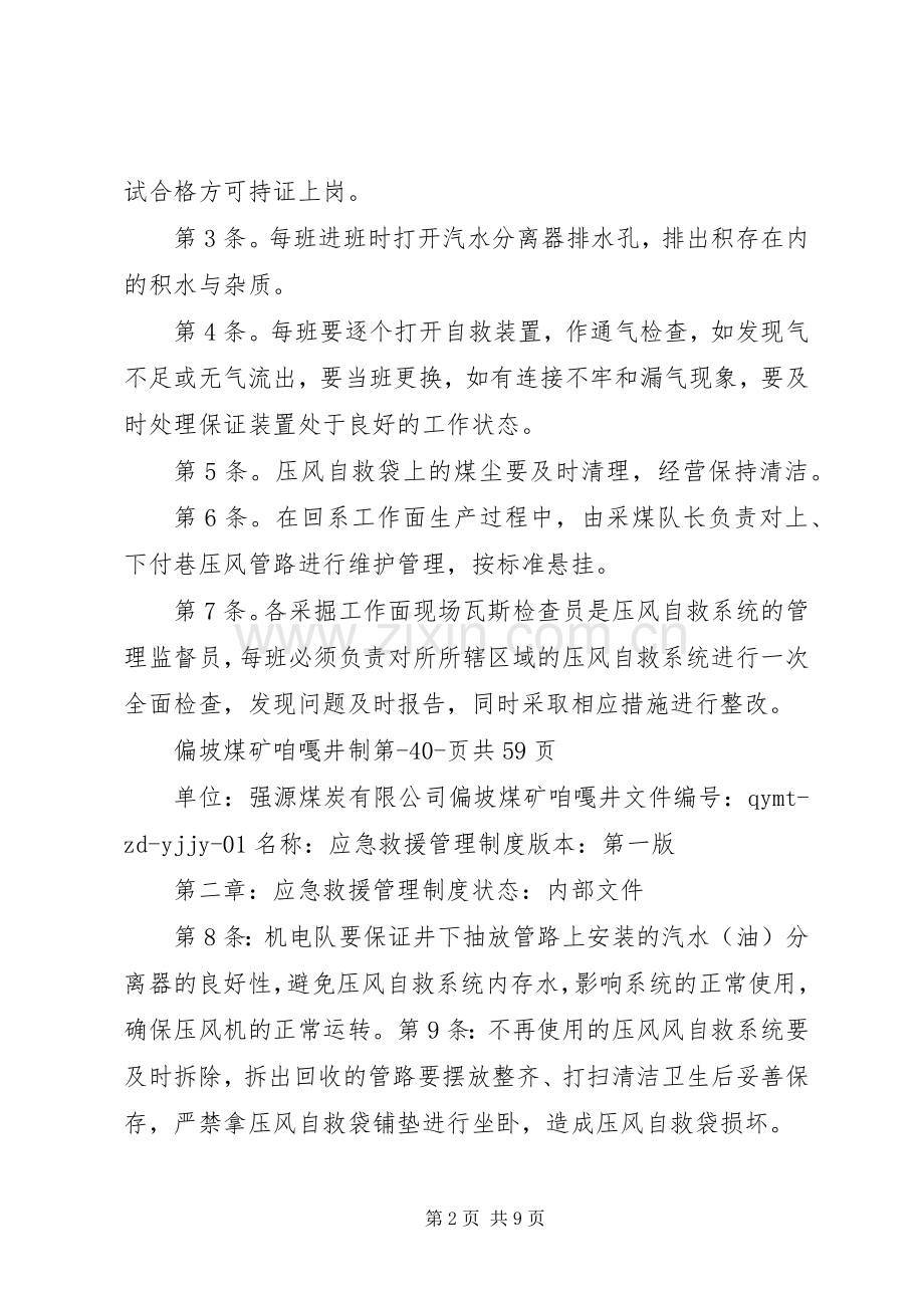 应急救援管理规章制度.docx_第2页