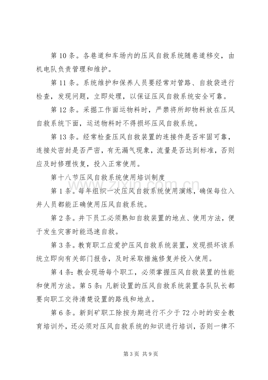 应急救援管理规章制度.docx_第3页