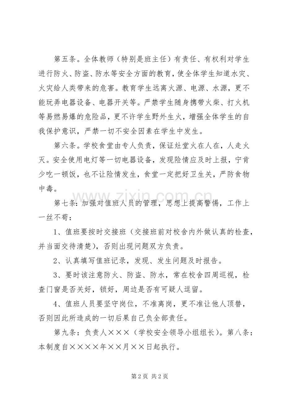 学校安全防火规章制度 .docx_第2页